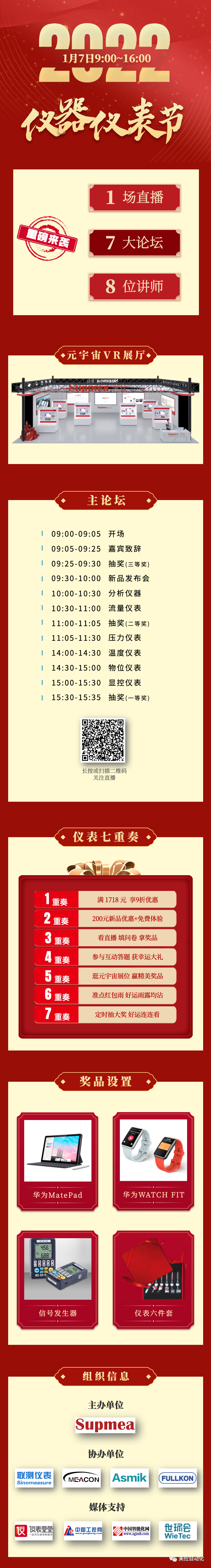 重磅來襲，就在本周五！儀器儀表節(jié)逛展攻略來了~