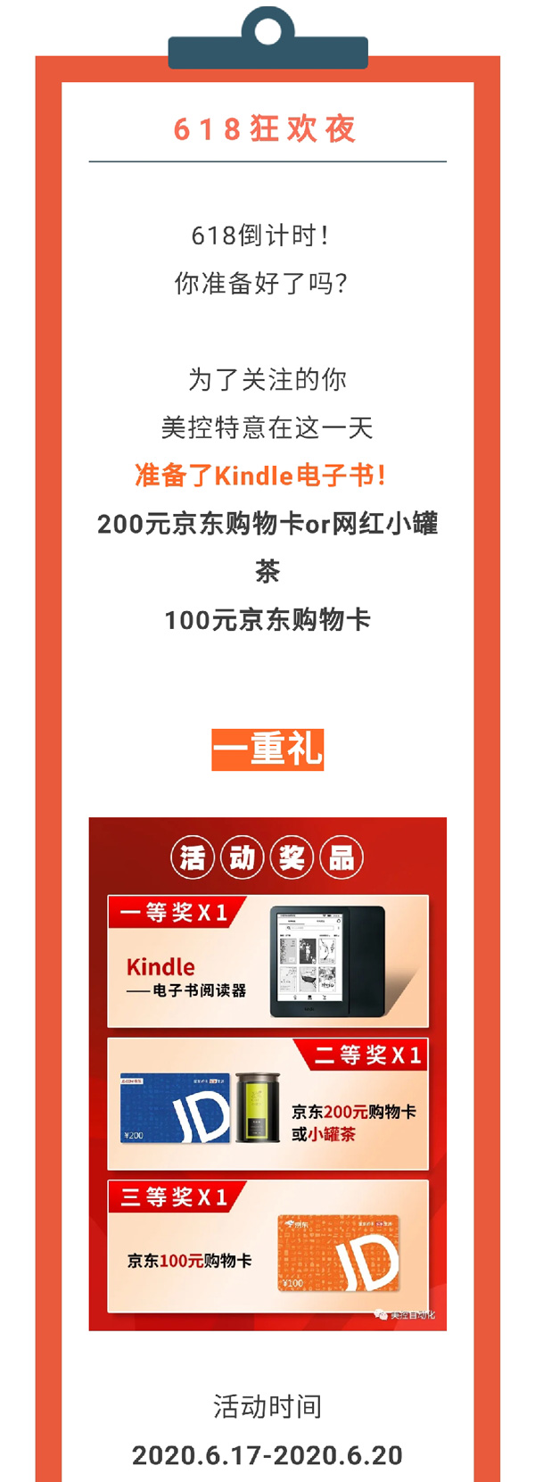Kindle免費送？618美控邀你一起搞事情！