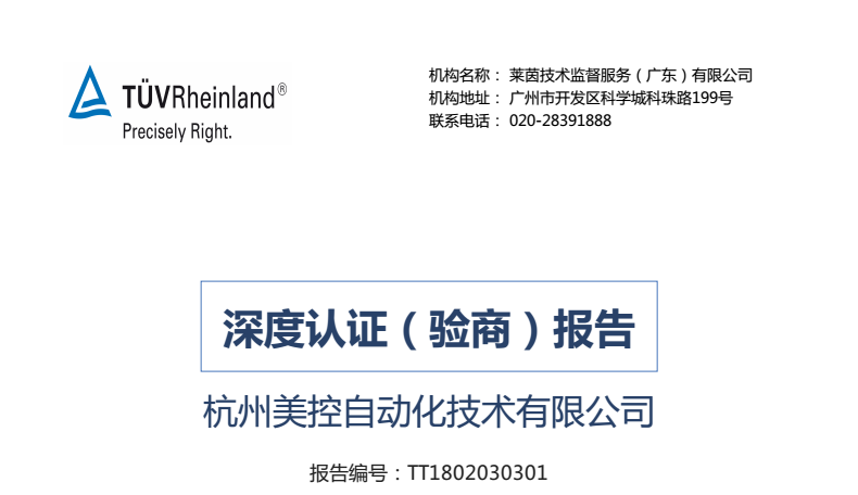 深度認(rèn)證！美控再次通過(guò)德國(guó)萊茵技術(shù)監(jiān)督認(rèn)證