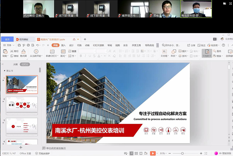 美控啟動“云”培訓服務(wù)
