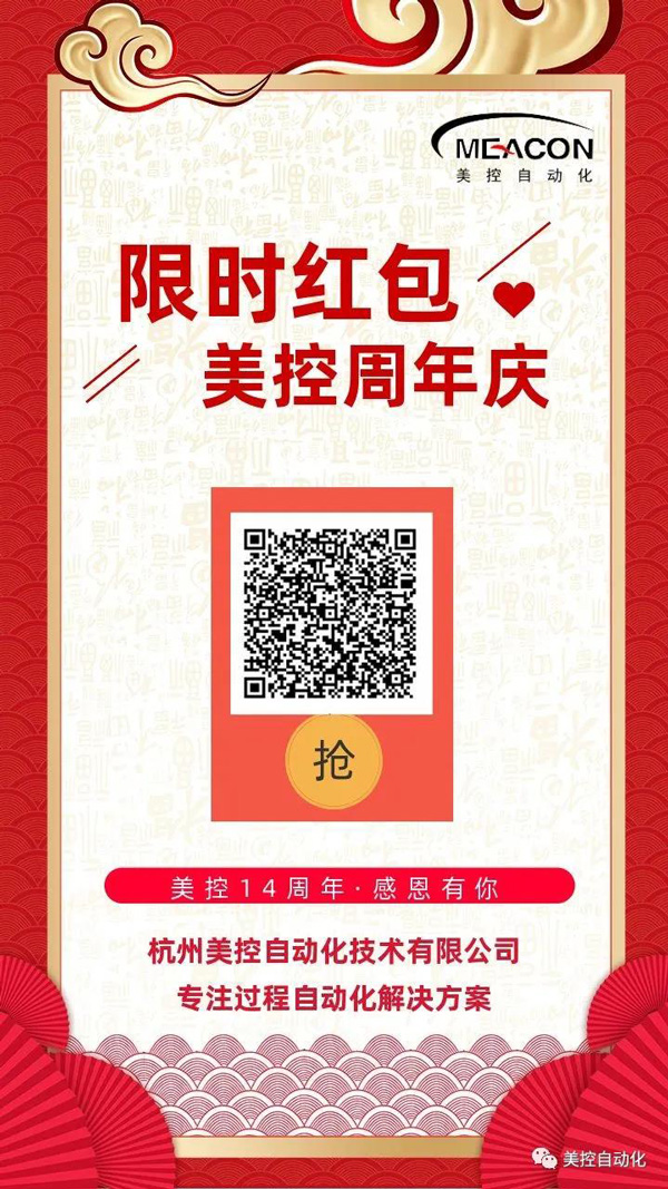 今天，美控14歲啦！（限時福利免費送）