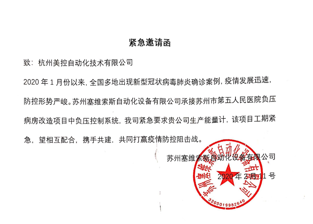  與疫情賽跑！美控助力蘇州第五人民醫(yī)院負壓病房建設(shè)
