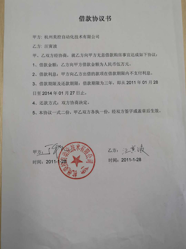 疫情期間，美控再次幫助7位員工實(shí)現(xiàn)杭州購房夢(mèng)想！